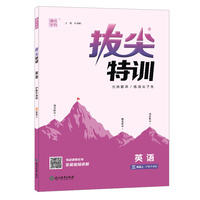 22年秋小学拔尖特训 英语三年级3年级上·沪牛沪教牛津版通城学典通成学典