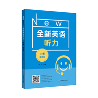2022全新英语听力·中考（基础版）