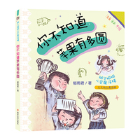 （辫子姐姐心灵魔法棒）你不知道苹果有多圆