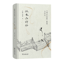 孤本品诗仙：《瑶台风露》整理与研究