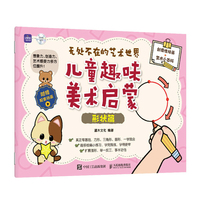 无处不在的艺术世界 儿童趣味美术启蒙 形状篇