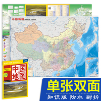 2023年 中国知识地图（覆膜 防水 耐折 撕不烂地图）0.96米*0.65米