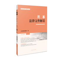 民事法律文件解读2024.1（总第229辑）
