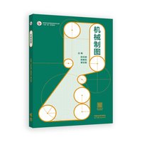 机械制图