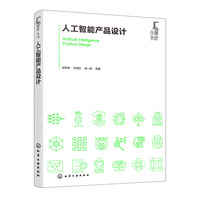 人工智能产品设计（赵智峰）