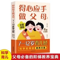 得心应手做父母7-12岁育儿经
