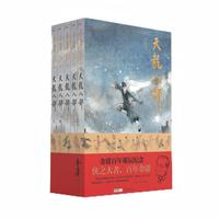 (大字本)金庸作品集天龙八部 金庸百年诞辰纪念 平装