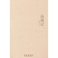 诗琐记