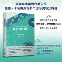 星期四的寡妇（国际布克奖短名单入围、若泽·萨拉马戈盛赞的阿根廷女性主义作家克劳迪娅?皮涅伊罗代表作）