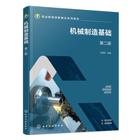 机械制造基础（任海东）（第二版）