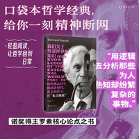 我们关于外部世界的知识（未读经典）