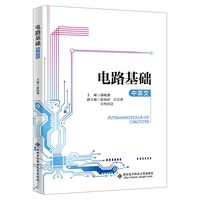 电路基础（中英文）