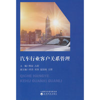 汽车行业客户关系管理