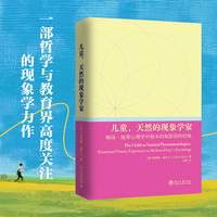 儿童，天然的现象学家：梅洛-庞蒂心理学中根本的和原初的经验 北京大学出版社
