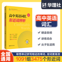 高中英语词汇：形近词辨析