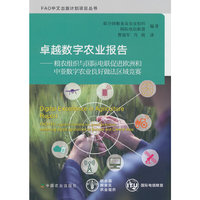 卓越数字农业报告——粮农组织与国际电联促进欧洲和中亚数字农业良好做法区域竞赛