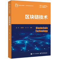 区块链技术