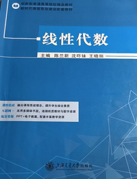 线性代数