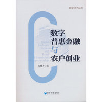 数字普惠金融与农户创业