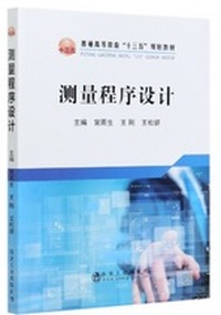 测量程序设计