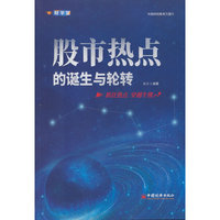 股市热点的诞生与轮转