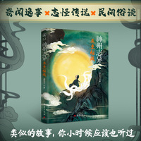 神州志异 燕垒怪谈 燕垒生 华章传奇派