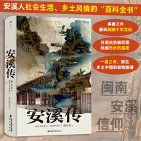 安溪传