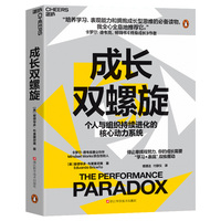 成长双螺旋