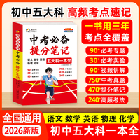 中考必备提分笔记五大科一本全
