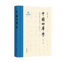 中国四库学（第十一辑）
