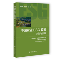中国农业ESG政策：评价与实践