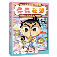 屁屁侦探系列 桥梁书 屁屁老爹7 阿拉丁与神灯