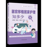 器官移植居家护理知多少