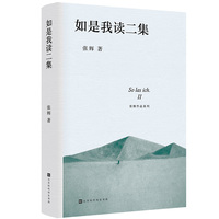 如是我读二集