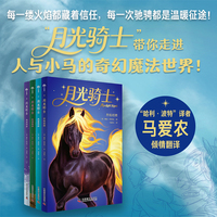海浪寻踪 月光骑士奇幻魔法故事系列 在魔法较量中探讨信任友谊和守护的意义 满足孩子对魔法的浪漫想象 哈利波特译者马爱农翻译