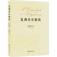 复调音乐教程