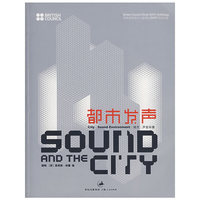 都市发声：城市·声音环境（含盘）