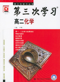 高二化学/第三次学习