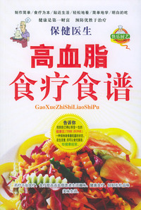 保健医生：高血脂食疗食谱