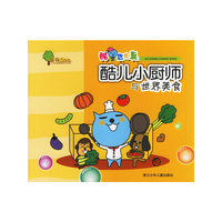 酷想成真：酷儿小厨师与世界美食