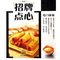 我家招牌点心/我家招牌菜