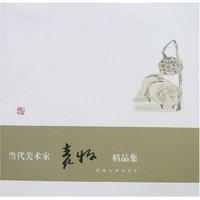 当代美术家精品集·袁牧(当代美术家精品集)