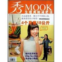 秀MOOK生理周期减肥法