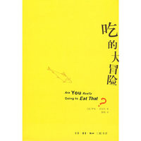 吃的大冒险