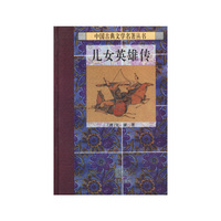 中国古典名著丛书