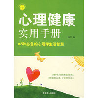 心理健康