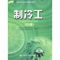 制冷工（中级）