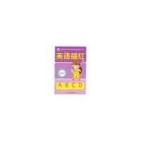 英语描红