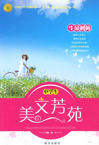 美文芳苑:生命刺梅(中学生)
