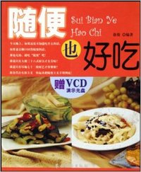 随便也好吃